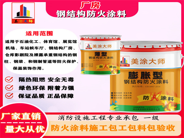 荔湾厂房钢结构防火涂料