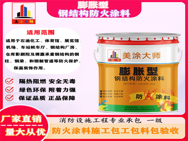 荔湾膨胀型钢结构防火涂料