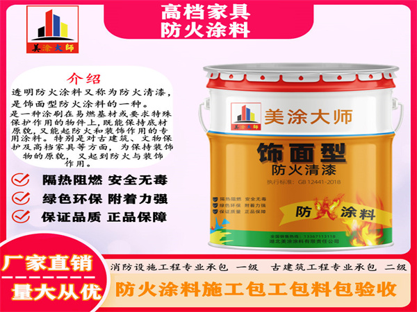 荔湾高档家具防火涂料